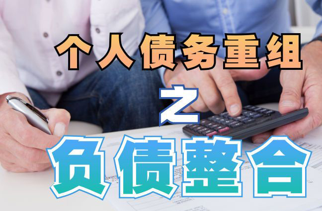 忻州个人信用债务优化申请指南：申请条件全解析
