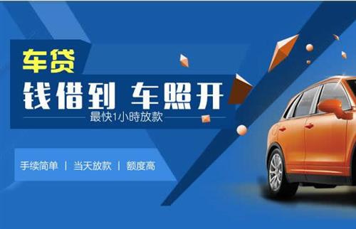 忻州车抵押哪里去办?一两个月多少钱利息？
